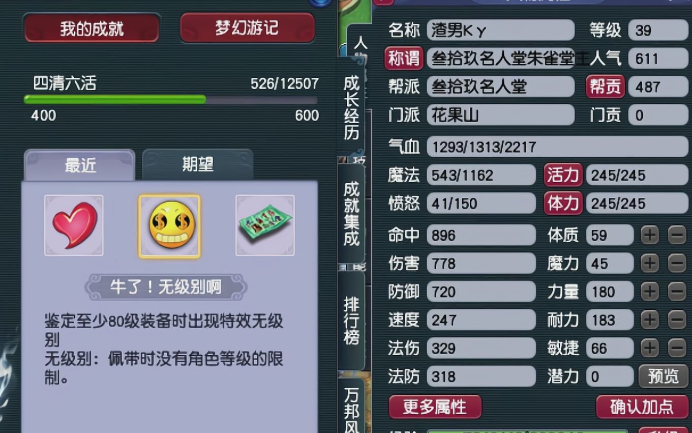 梦幻西游:出了无级别成就,没敢看就下线!激动找老王上号看属性!