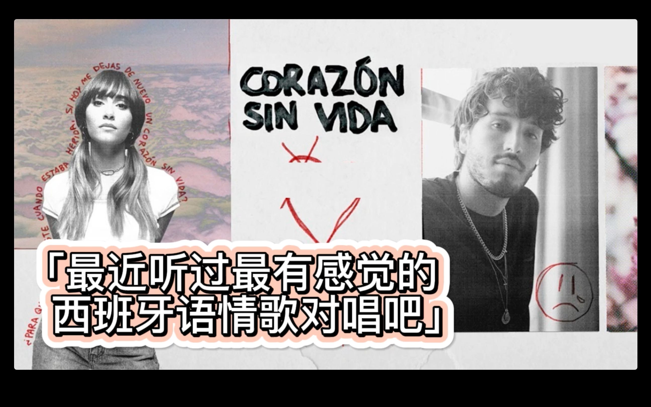 [图]【西班牙语歌曲】Corazón sin vida最新现场对唱版！Aitana就是YYDS！Yatra开口跪！