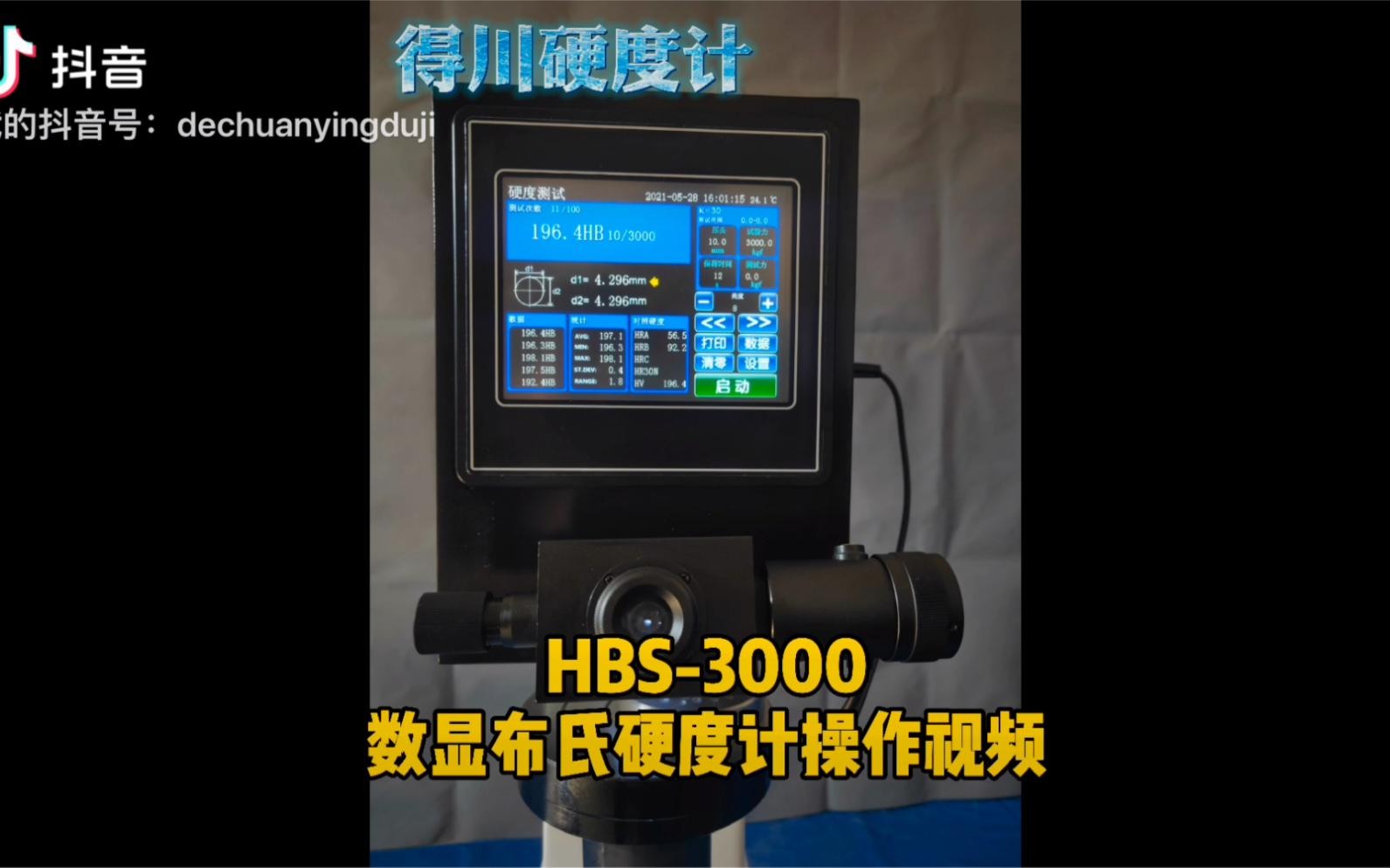 数显布氏硬度计HBS3000操作视频哔哩哔哩bilibili