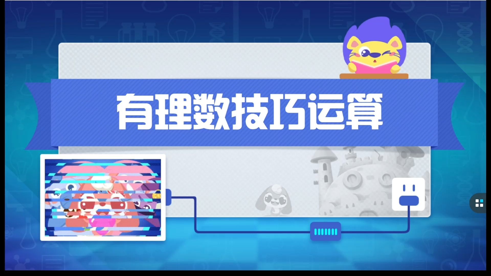 有理数技巧运算1:分组计算哔哩哔哩bilibili