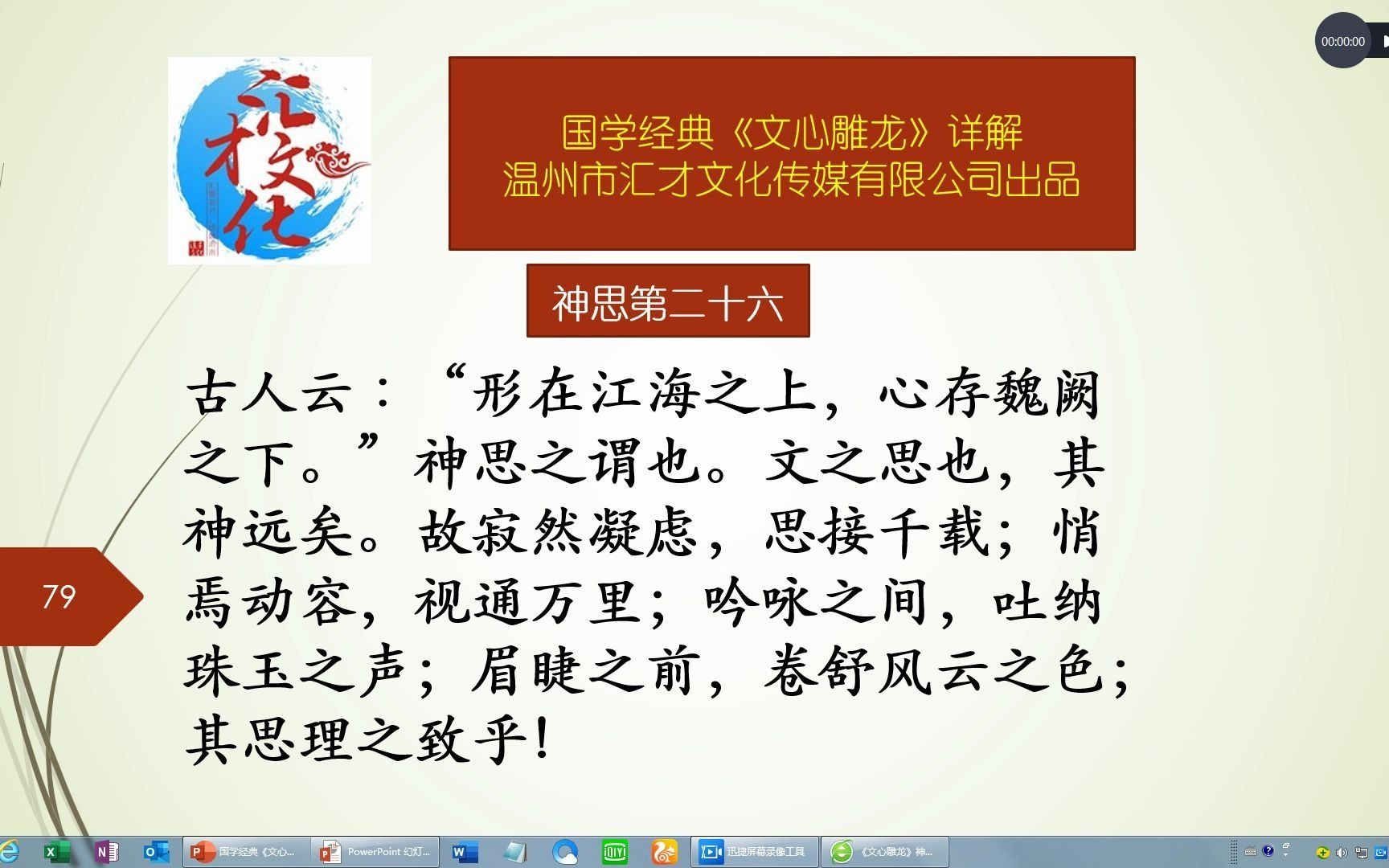 国学经典《文心雕龙》详解神思第二十六104哔哩哔哩bilibili