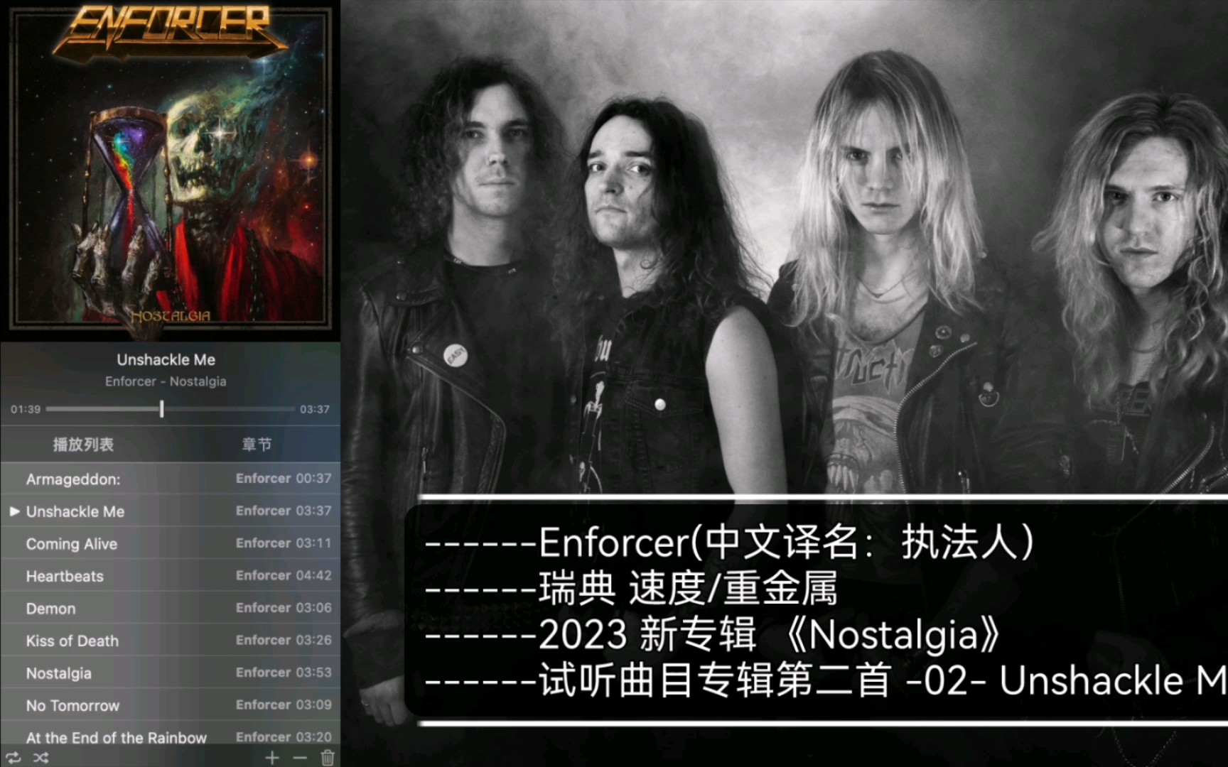 Enforcer 瑞典 速度/重金属 2023新专辑 《Nostalgia》哔哩哔哩bilibili