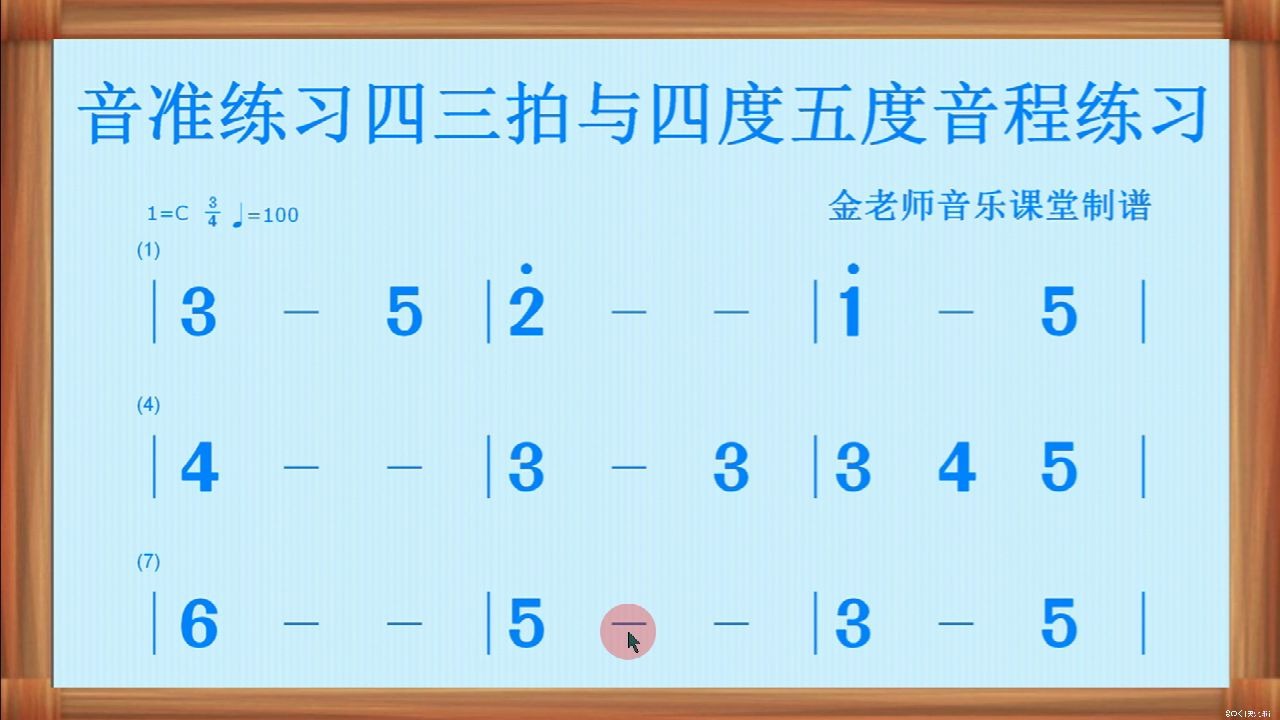 音准练习(四三拍和四度五度音程练习)哔哩哔哩bilibili