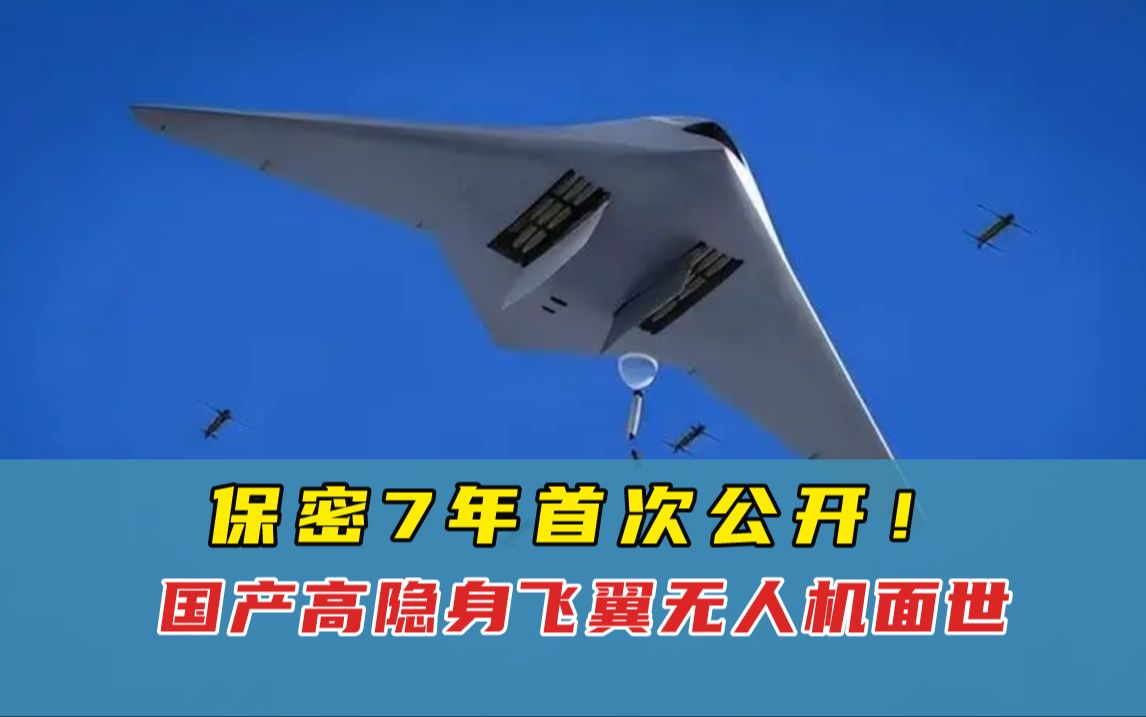 中国最神秘的天鹰隐身无人机高调曝光,遥遥领先不怕展示