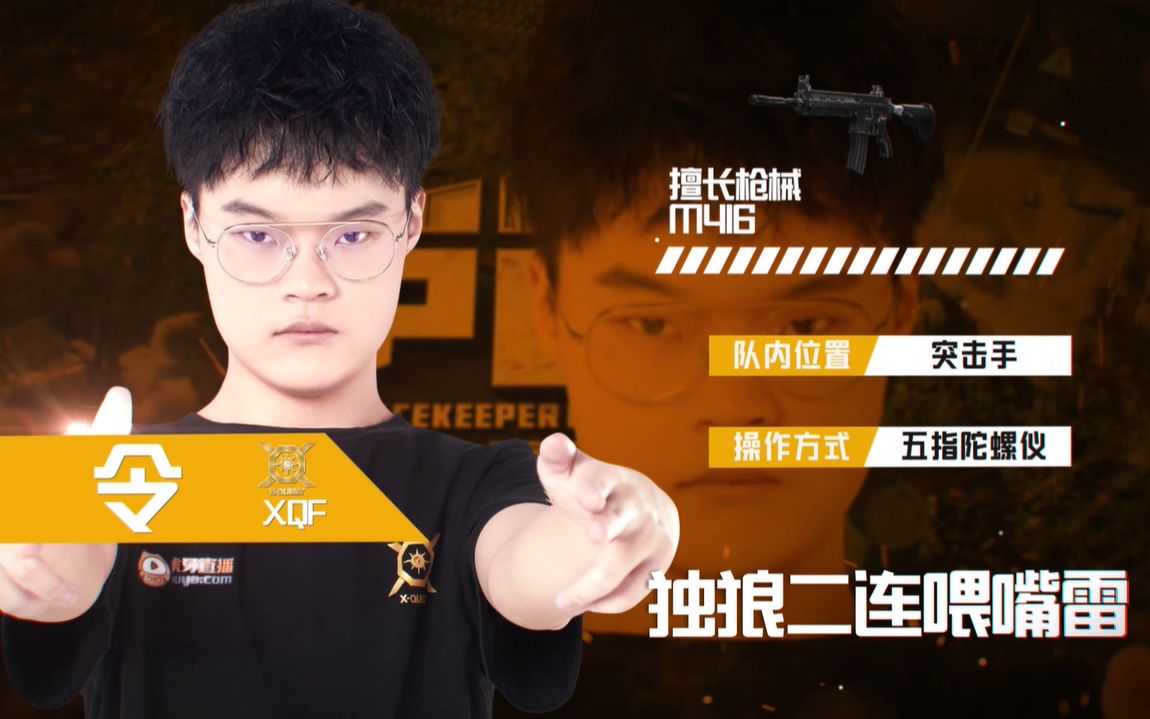 【pel精英时刻之高能瞬间】xqf·令 独狼二连雷再次"喂入嘴里"