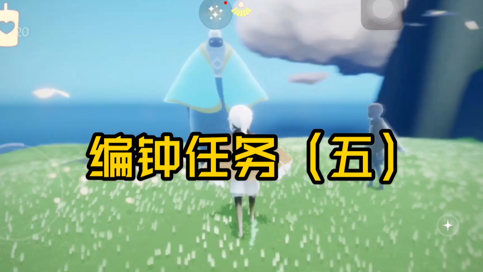 活动作品光遇编钟任务五