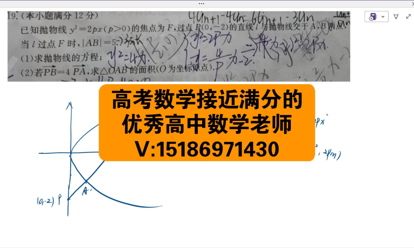 高考数学接近满分的优秀高中数学老师15186971430哔哩哔哩bilibili