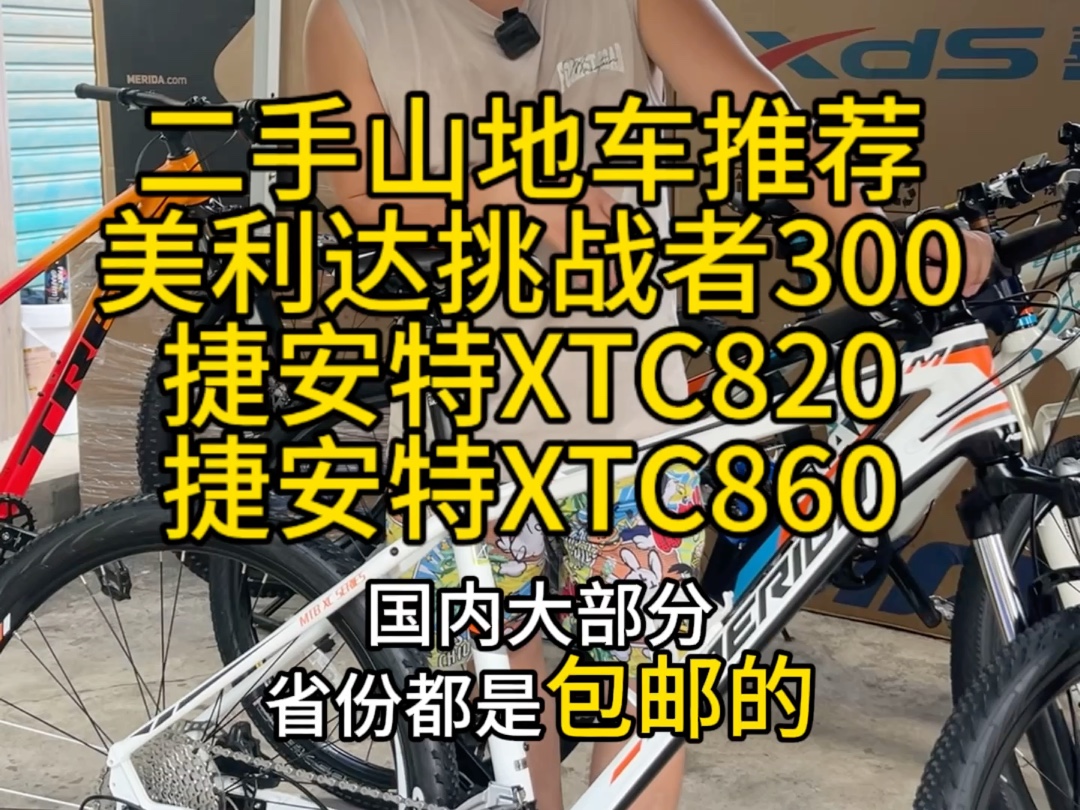 二手山地车推荐,全国发货,回收、置换:二手山地车、公路车、休闲车、折叠车、旅行车哔哩哔哩bilibili