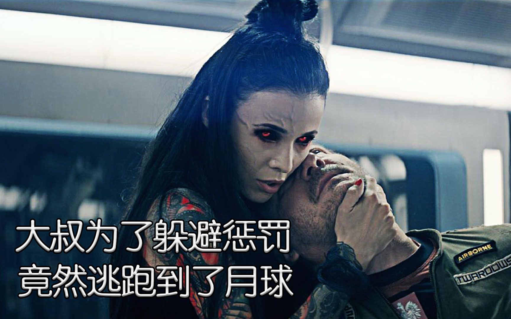 大叔为了躲避惩罚竟然逃到了月球
