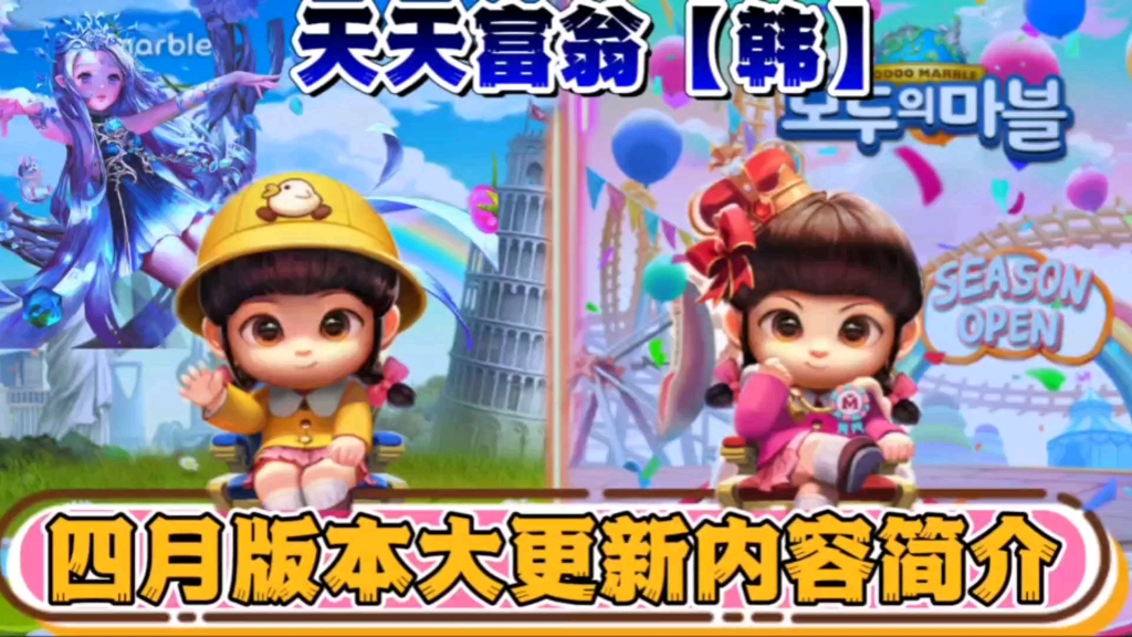 韩服天天富翁 四月版本大更新内容简介与新手卡【宥真】玩法介绍