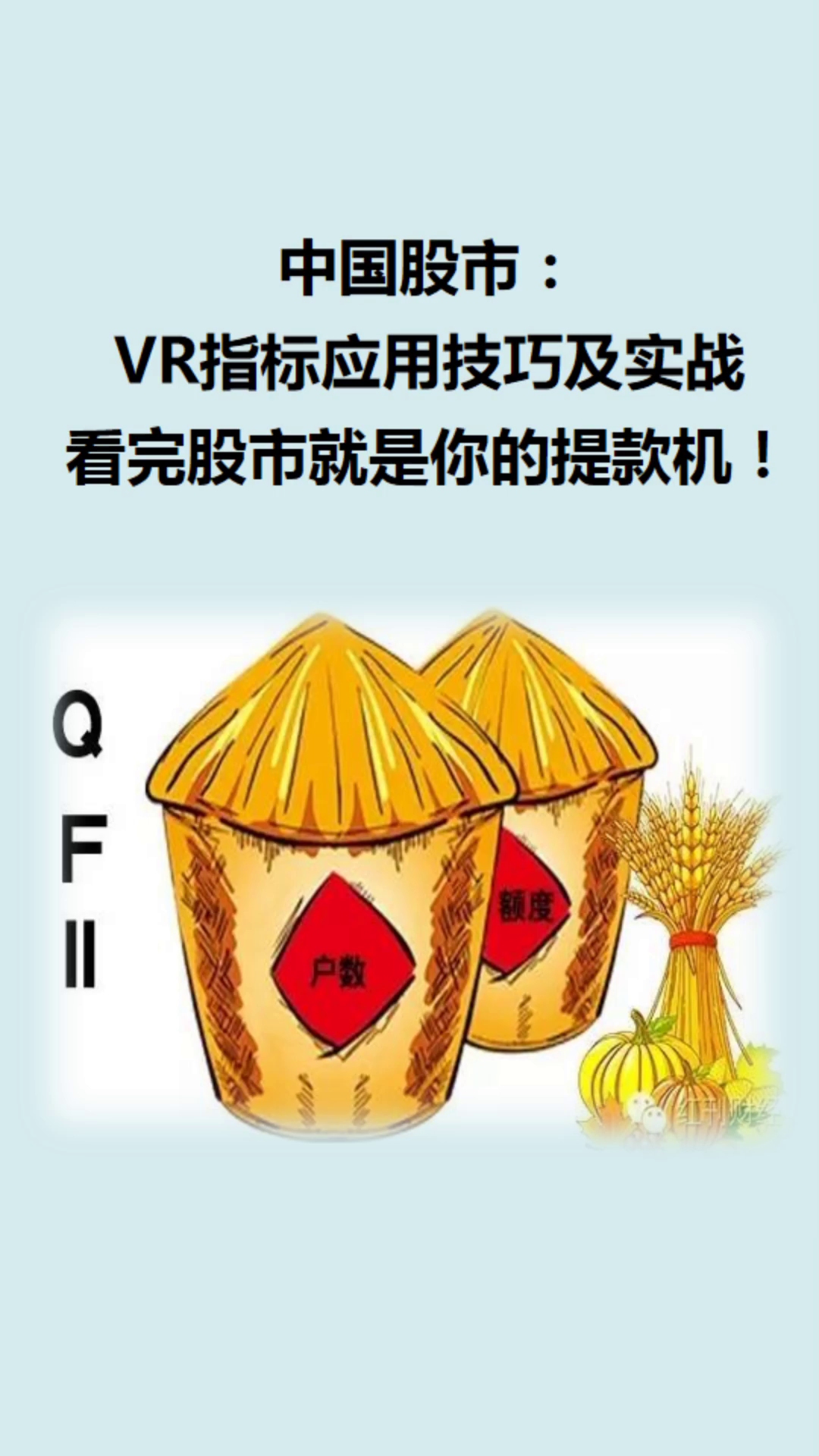 中国股市:vr指标应用技巧及实战,看完股市就是你的提款机!