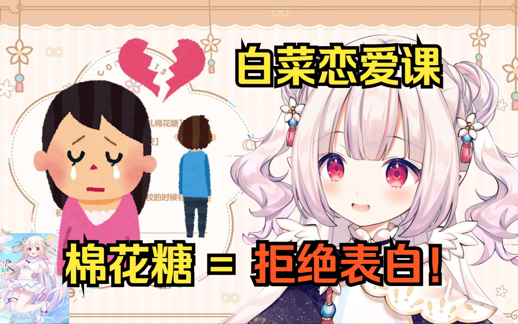 日本萝莉的恋爱课堂:千万不能送日本女生棉花糖!哔哩哔哩bilibili