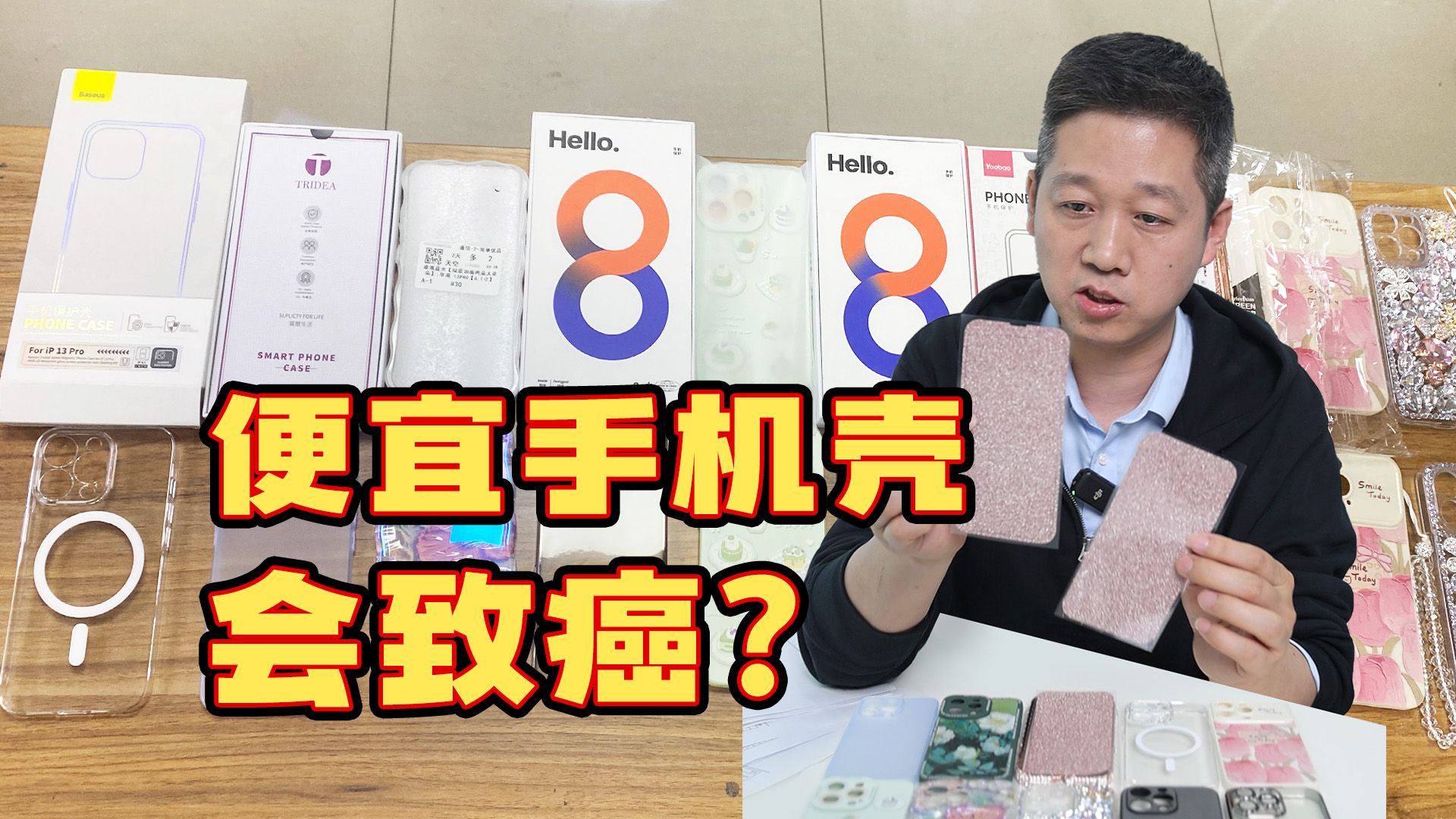 便宜手机壳有毒,会致癌?到底还能不能用?实测结果来了