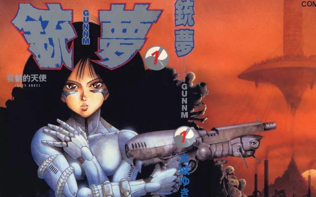 撩哥光速回顾铳梦漫画与电影阿丽塔相比剧情哪里不同第一期