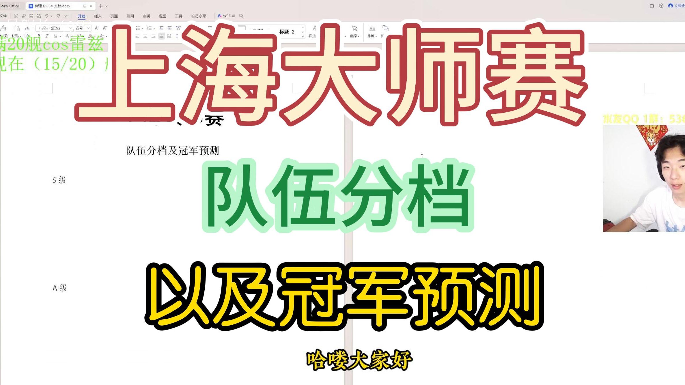 上海大师赛即将开始,战队分档和冠军预测为您奉上!游戏杂谈