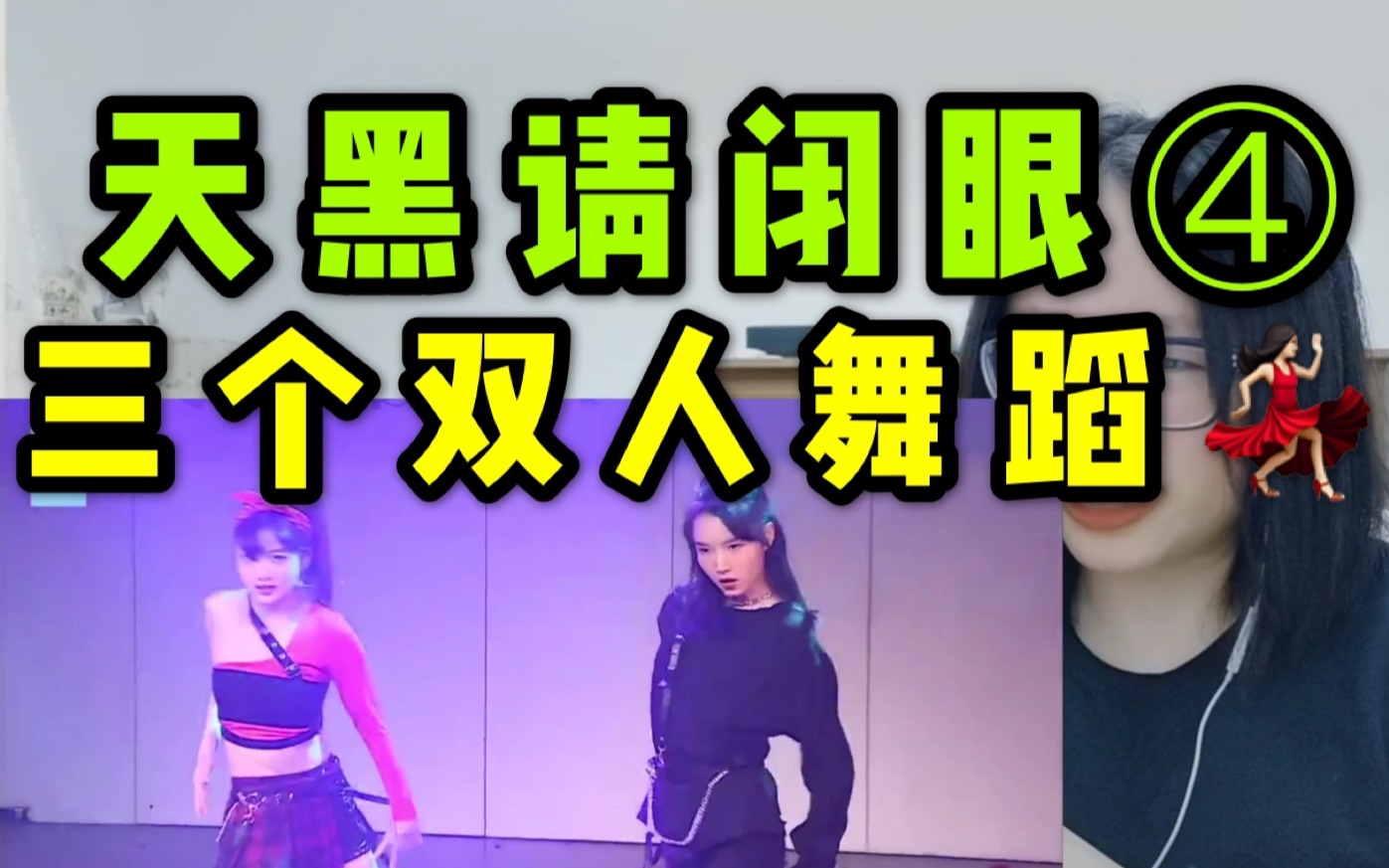 snh48天黑请闭眼特别公演reactions队七周年杀疯了