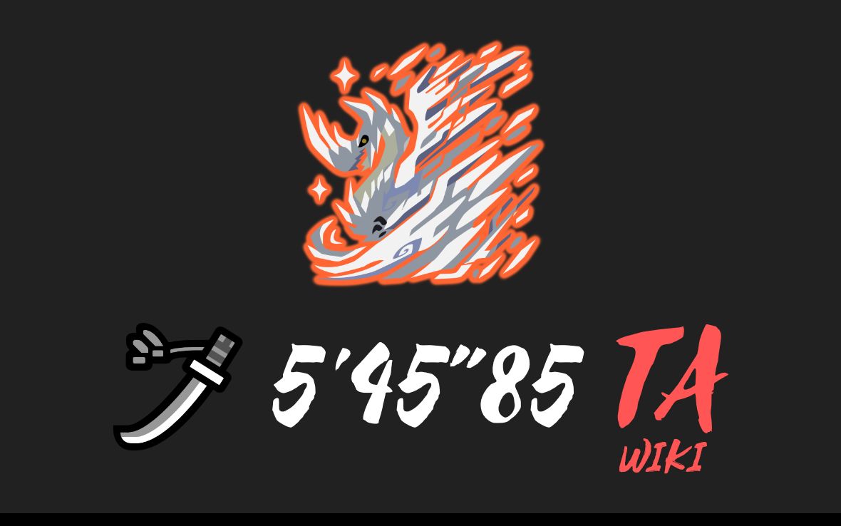 【mhwi】太刀 ta 历战王冰咒龙 54585(初刷)_怪物猎人世界_新人向