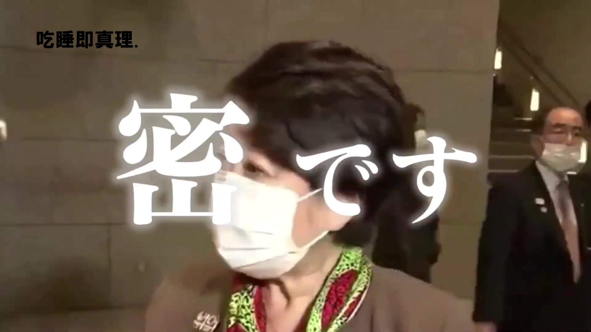 东京都知事小池百合子最新电音单曲「太密集了!密です」正式释出哔哩哔哩bilibili