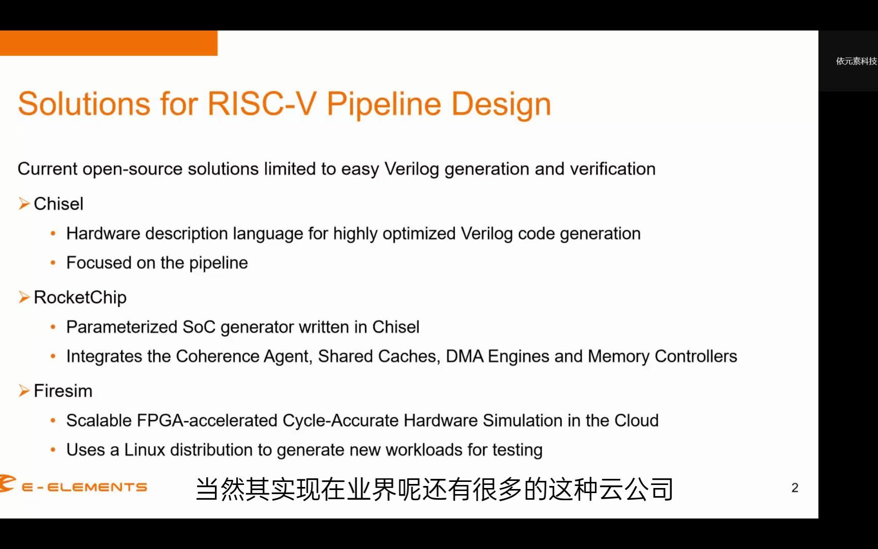 5.RISCV CPU架构仿真与性能评估应用演示  依元素科技 张宪哔哩哔哩bilibili