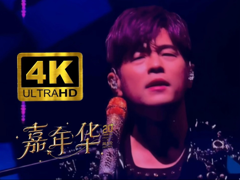 「4k60fps|我落淚情緒零碎live」嘉年華神級現場!原來詩跟離別可以沒有結尾!-小梁的一生-心头好们~056班-哔哩哔哩视频