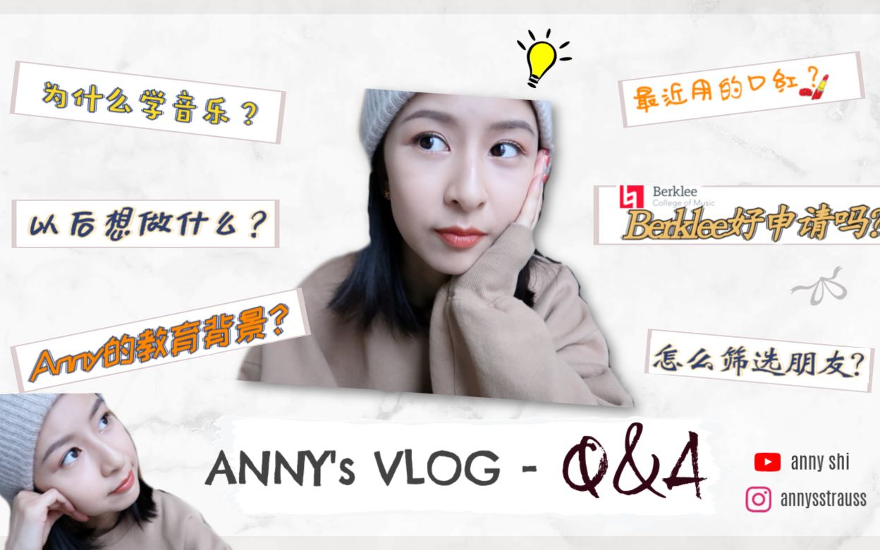 Q&A 星座身高?教育背景?为什么学音乐?专业?哔哩哔哩bilibili