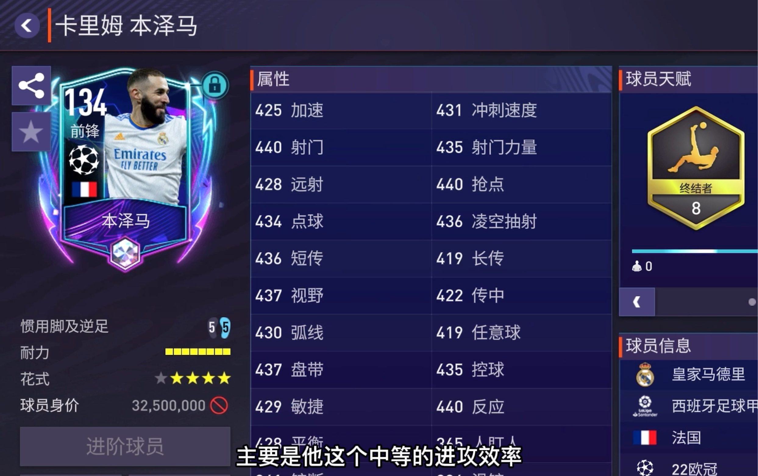 fifa足球世界球员ai测评第二期欧冠最佳本泽马