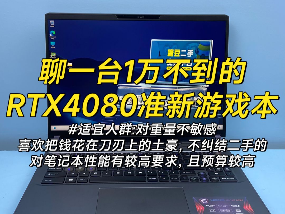 聊一台1万不到的 RTX4080准新游戏本哔哩哔哩bilibili