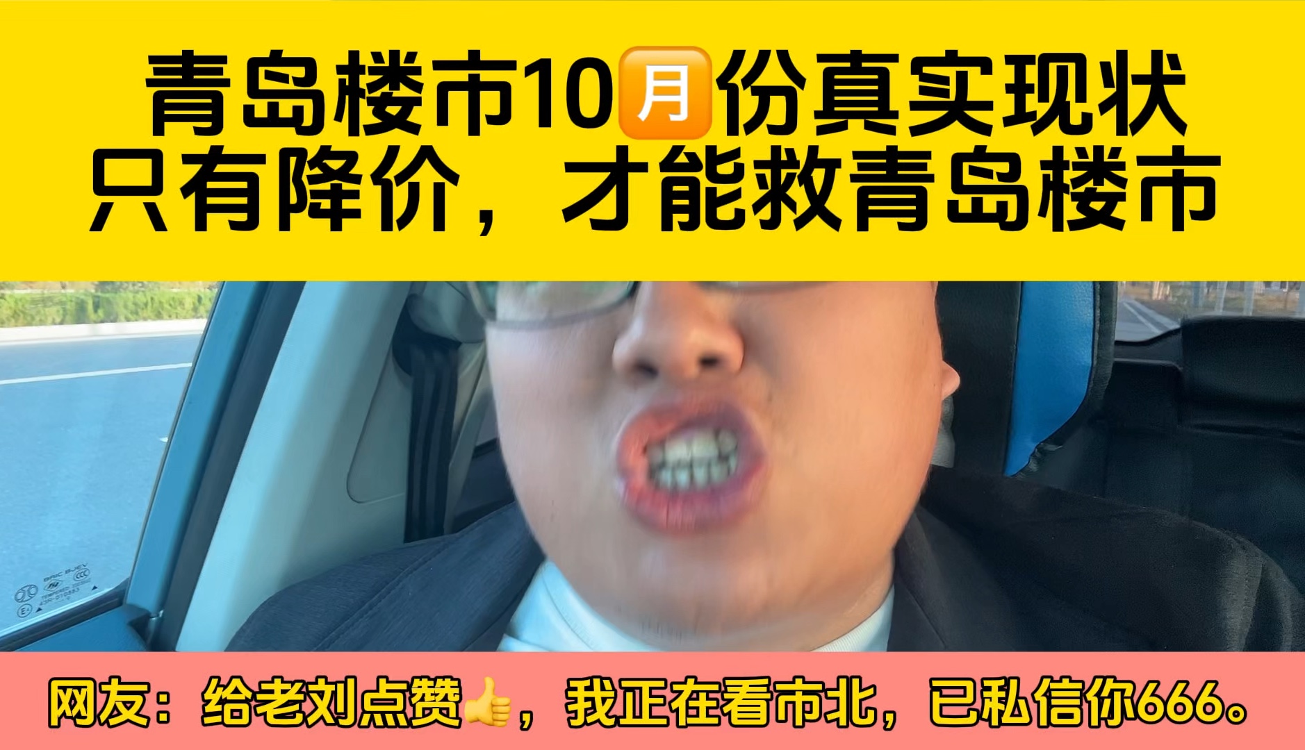 青岛楼市10月份真实现状,只有降价才能救青岛楼市哔哩哔哩bilibili