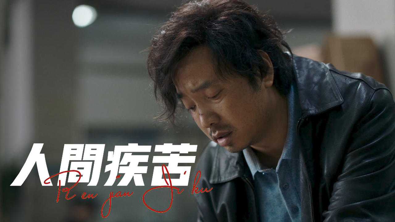 正是见不得这人间疾苦才会尽自己所能去挽救他人