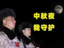 Скачать видео: 一年一中秋，一家一平安！