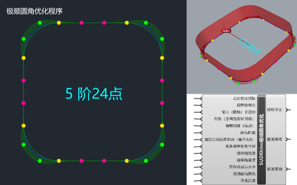 工业设计倒角原来可以这样玩SU2Rhino极顺圆角程序哔哩哔哩bilibili