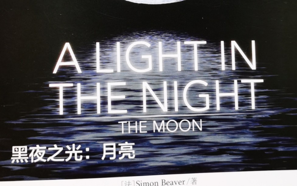 [图]1-1 A light in the night: Moon 月亮 英文朗读 PET KET 剑桥少儿英语 剑桥英语百科分级阅读第1级Level-A1