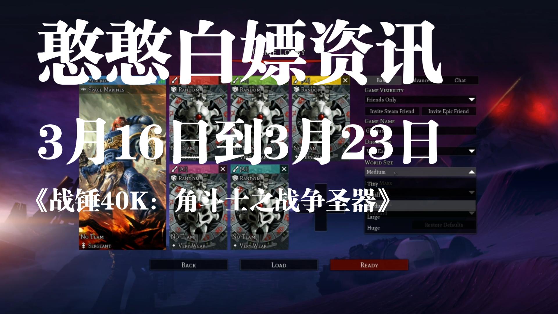 [图]【憨憨白嫖资讯】Epic商城3月16日赠送游戏《战锤40K：角斗士之战争圣器》