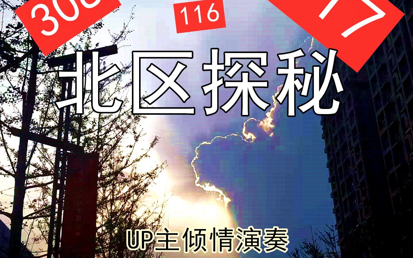 【郑州探秘】石桥、马渡、任庄 这些地方你去过吗?看曾经北区的私营公交最远能跑到什么地方!哔哩哔哩bilibili