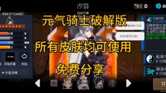 Descargar video: 白嫖！元气骑士最新单机破解版 可联机 无限资源无限皮肤修复bag一键安装