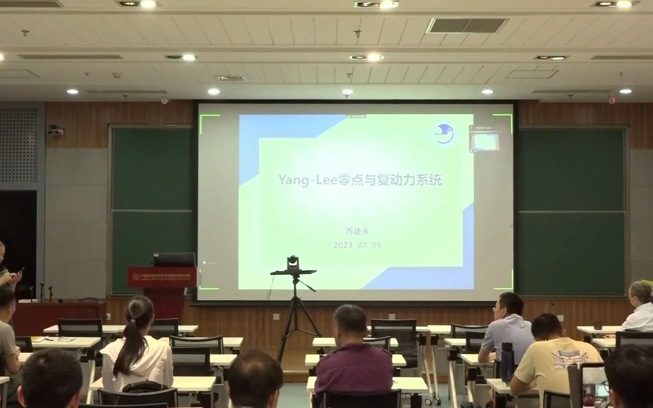 【数学所讲座】乔建永:YangLee零点与复动力系统哔哩哔哩bilibili