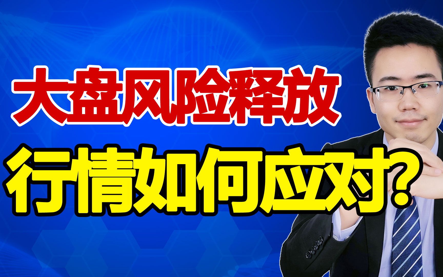 活動 大盤金針探底,明天如何應對?2個信號大膽建倉,一個潛力方向!