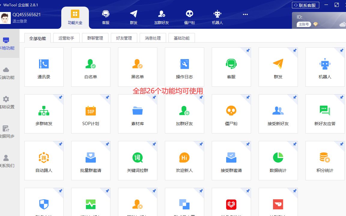 2021最新WeTool使用教程,加入超级防封模块,使用更稳定哔哩哔哩bilibili