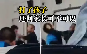 Télécharger la video: 中学老师课堂上左右开弓扇学生耳光，事后还问家长能不能这么做 网友：你说呢？