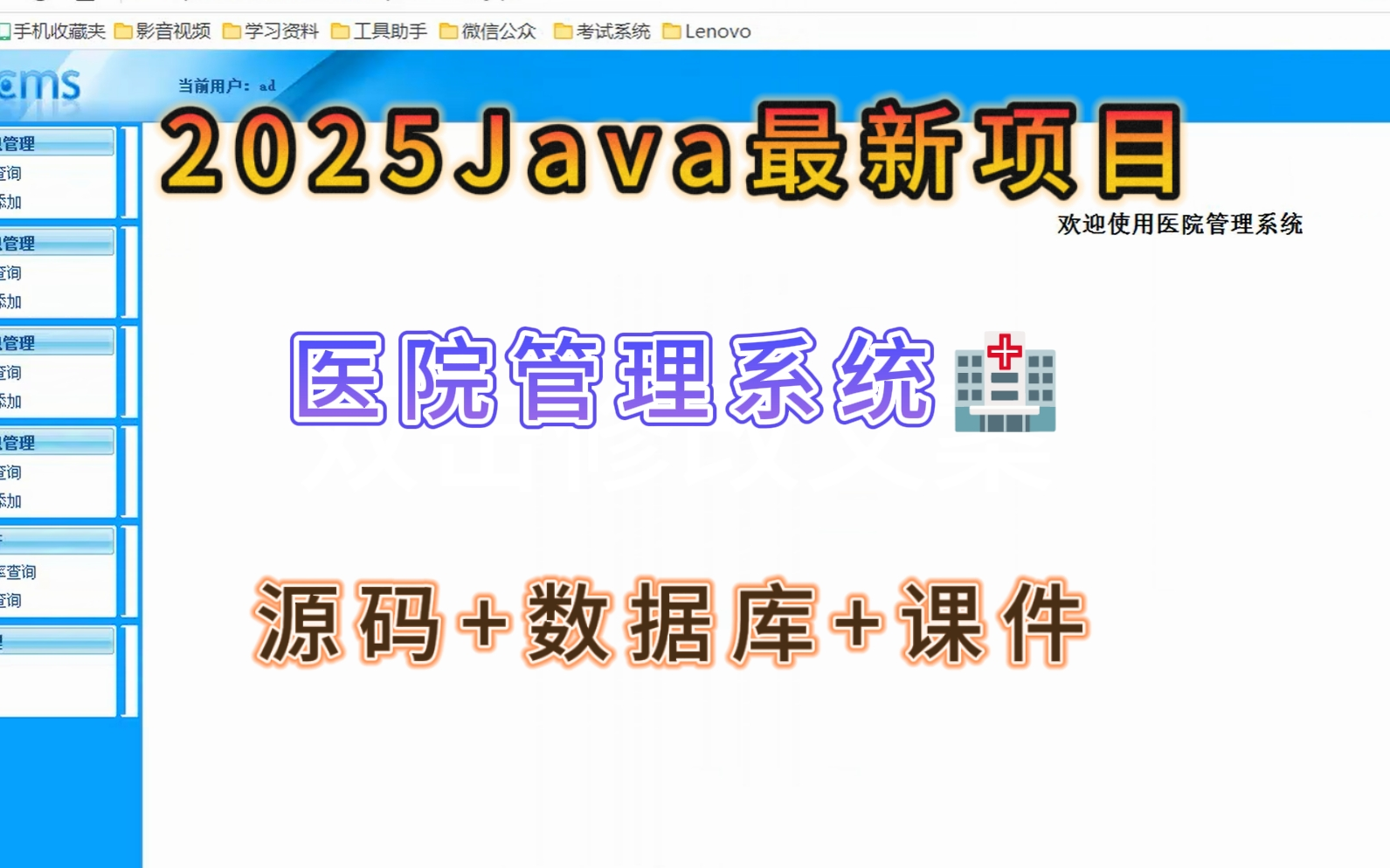 【2025Java最新项目】医院管理系统 已测试 可成功运行(附源码)即拿即用,自己动手,允许白嫖!哔哩哔哩bilibili