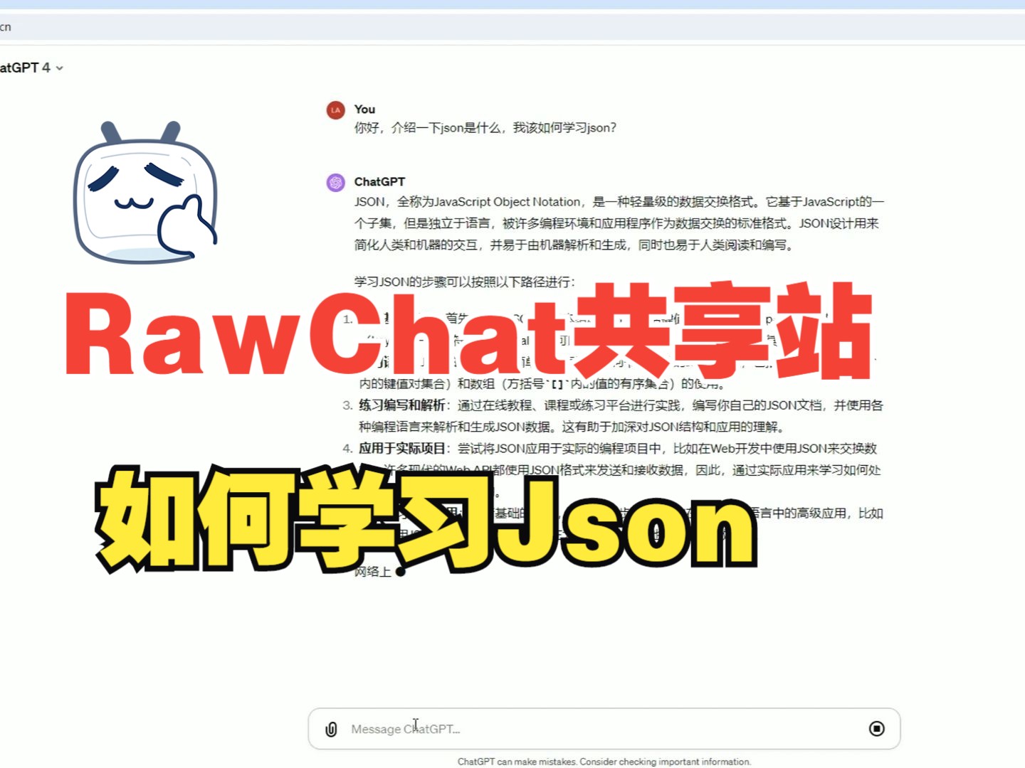 【RawChat共享站】初学Json应该注意什么,如何学好Json,Json数据类型哔哩哔哩bilibili