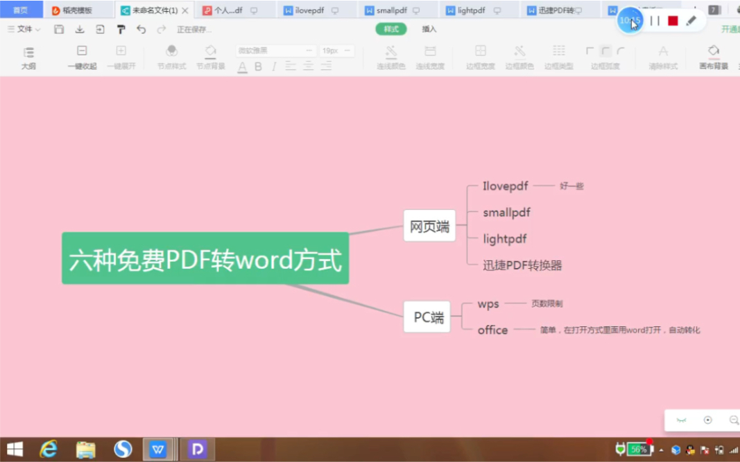 六种方法完成PDF转word,免费,不用下载软件,网页版无需登录.哔哩哔哩bilibili