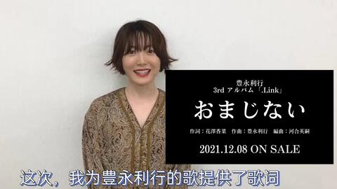 豊永利行新专第二曲香菜寄语 试听 花 哔哩哔哩