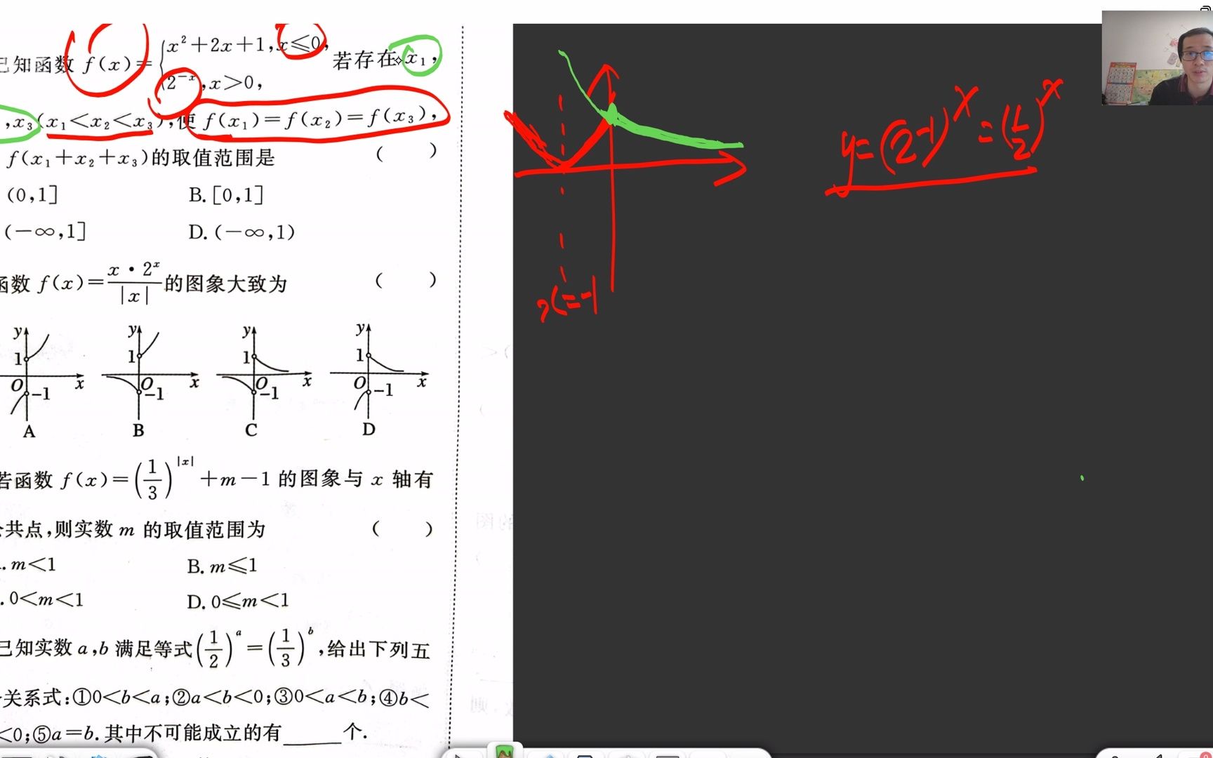 高一数学重难点 指数函数的性质综合1哔哩哔哩bilibili