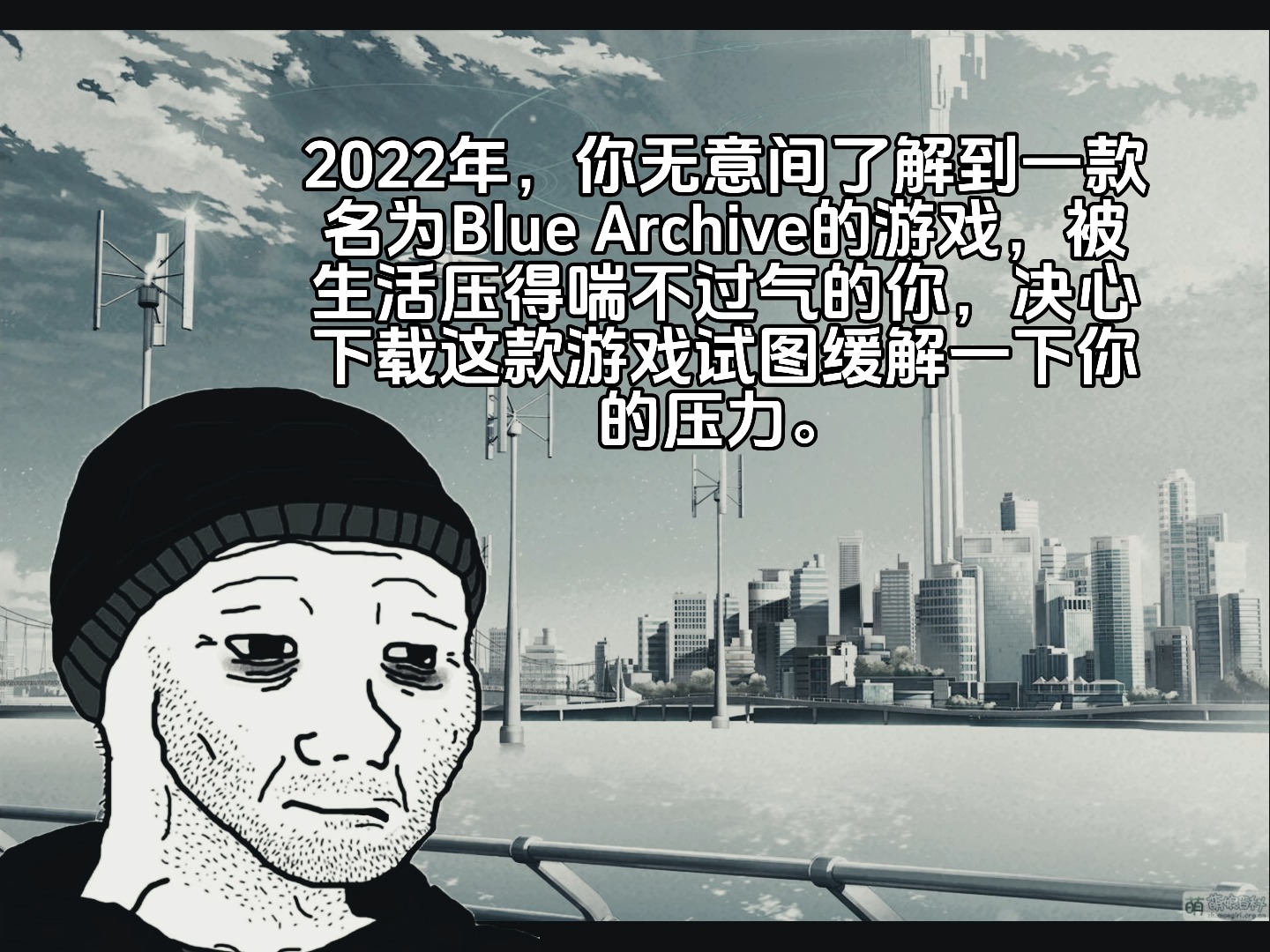 2022年,你无意间了解到一款名为Blue Archive的游戏,被生活压得喘不过气的你,决心下载这款游戏试图缓解一下你的压力.网络游戏热门视频