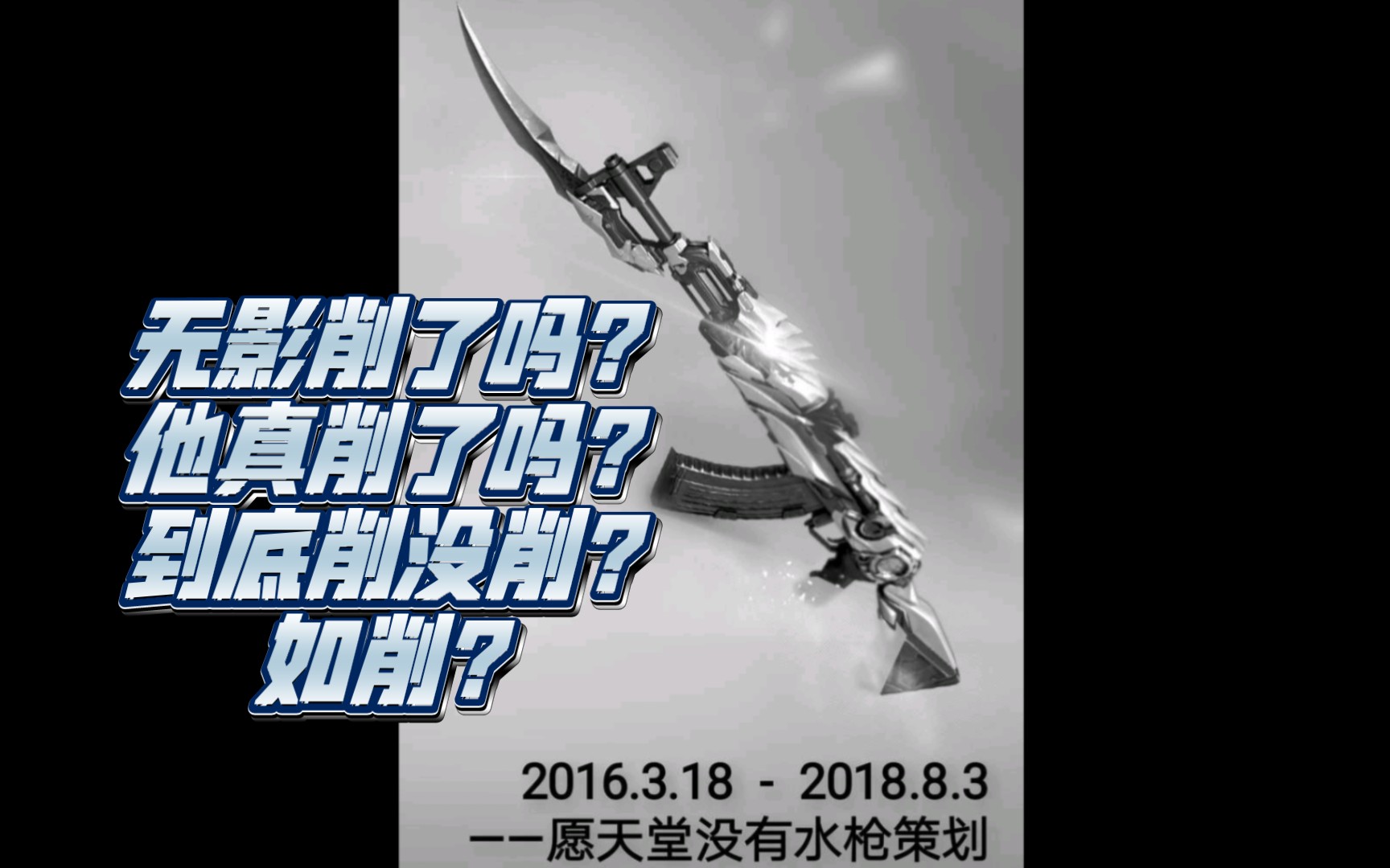 【武器品读】AK47无影,是怎么从评测团宠跌落神坛的?哔哩哔哩bilibili