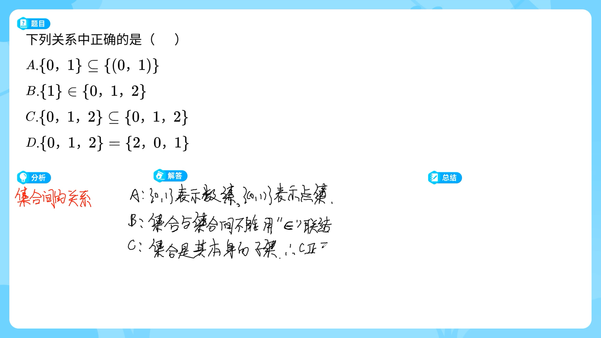 集合间的相互关系 属于于包含符号哔哩哔哩bilibili