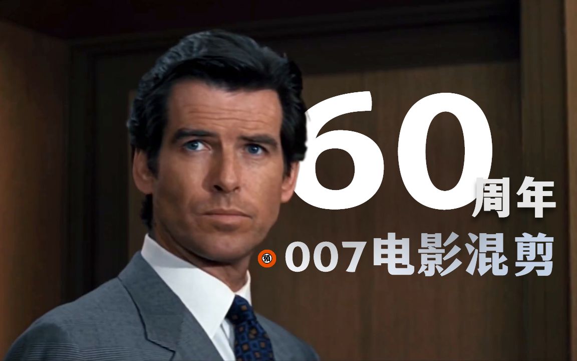 [图]【007混剪】JamesBond 60周年 × DuaLipa