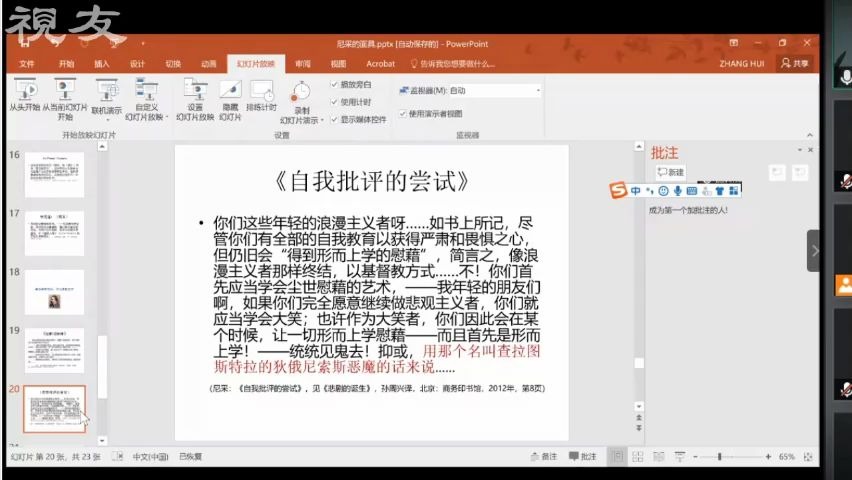 [图]厦门大学比较的意义系列讲座第二讲：尼采的面具——《查拉图斯特拉如是说》书名试解（下）