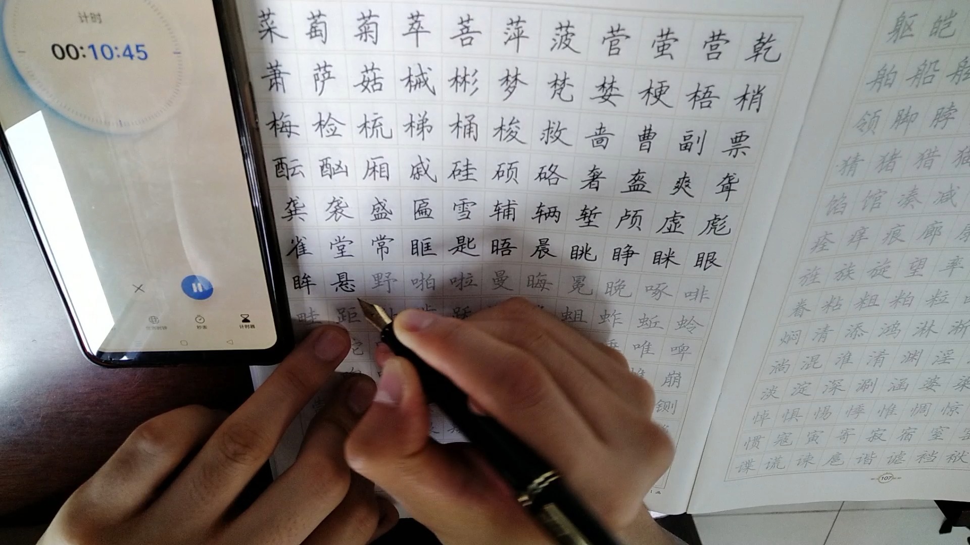 100天练字新挑战——第094天